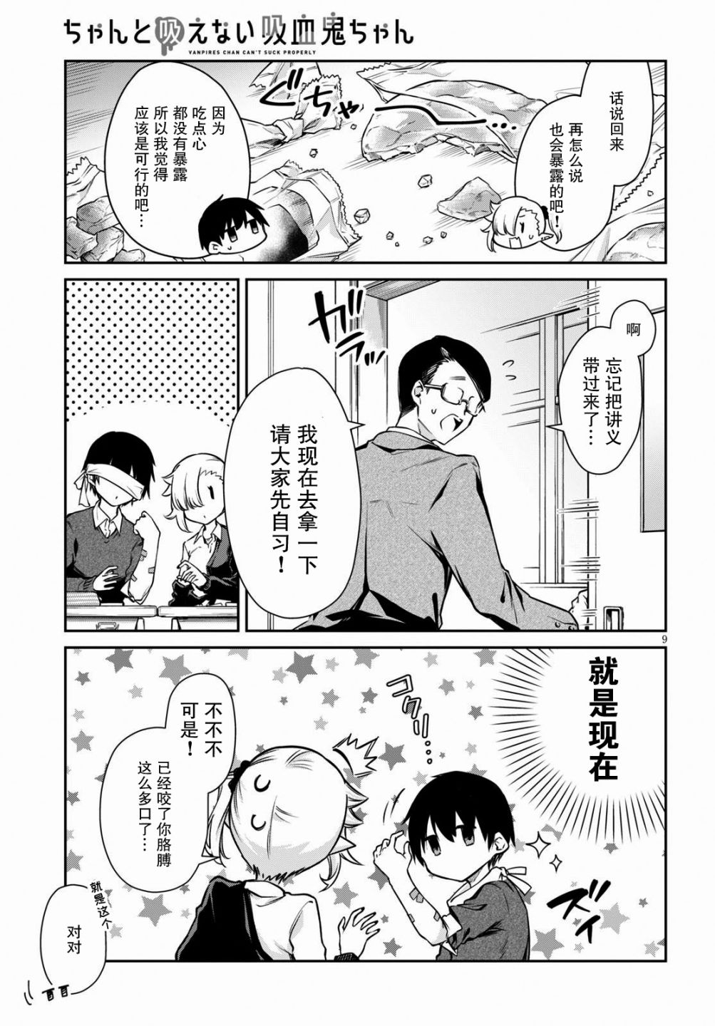 可爱 吸血鬼漫画,第2话4图