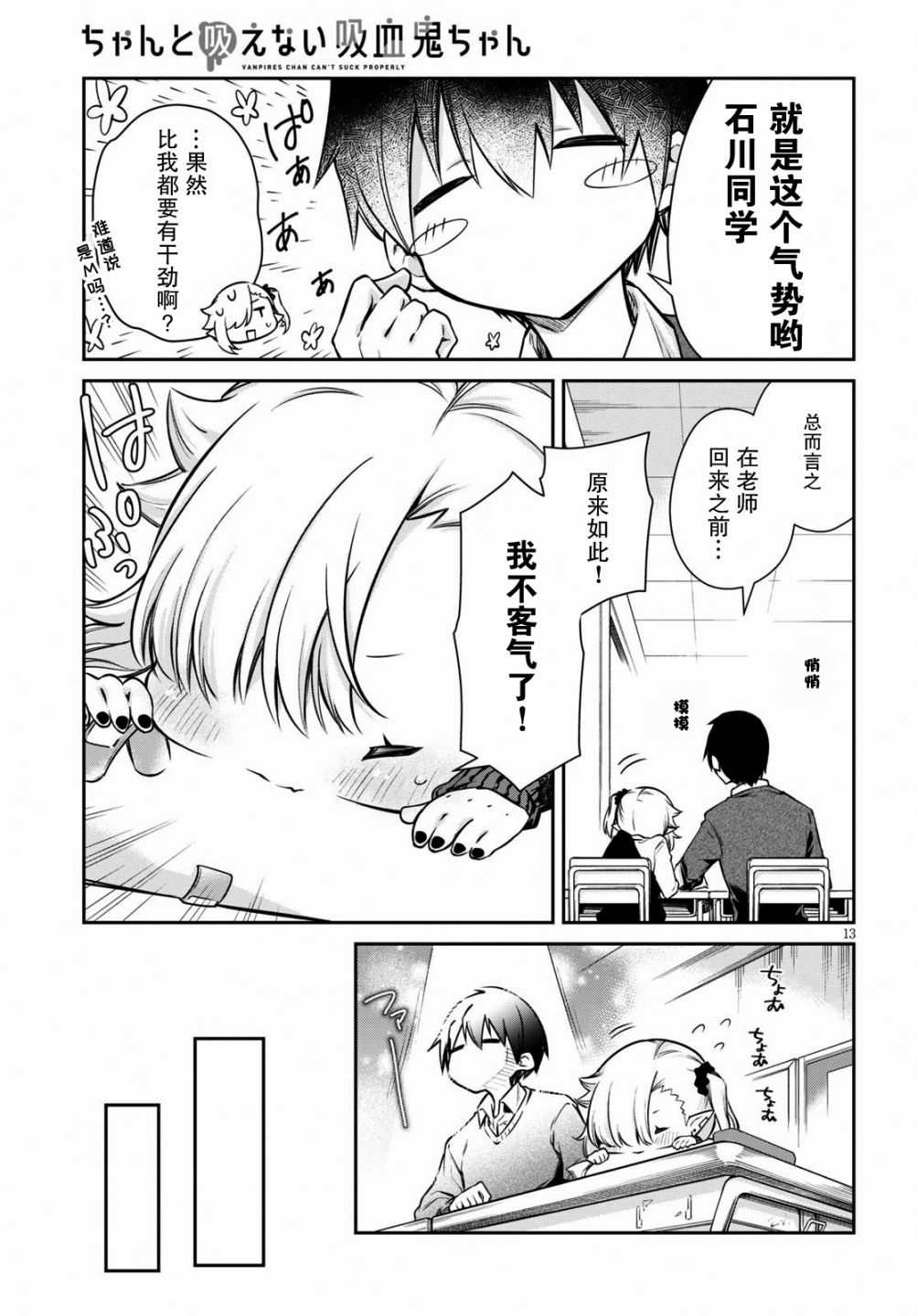 可爱 吸血鬼漫画,第2话3图