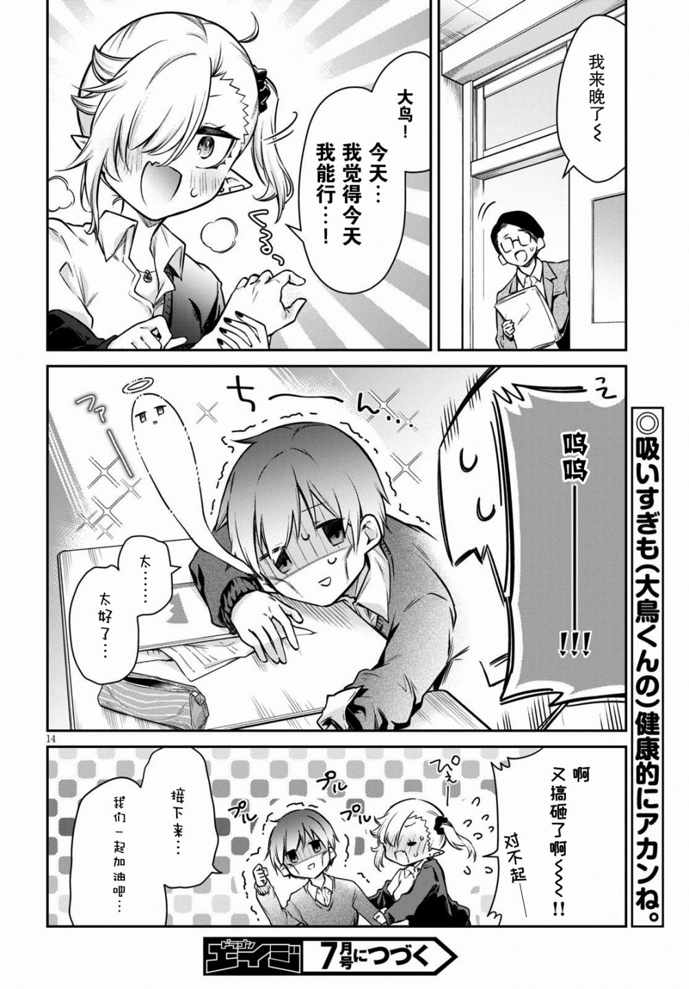 可爱 吸血鬼漫画,第2话4图