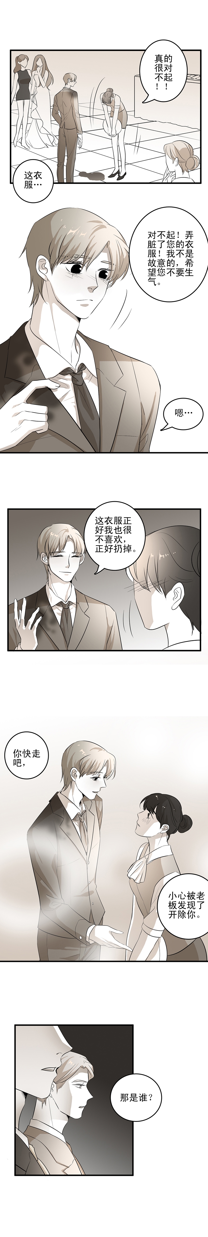 舌尖禁锢漫画,第6话3图