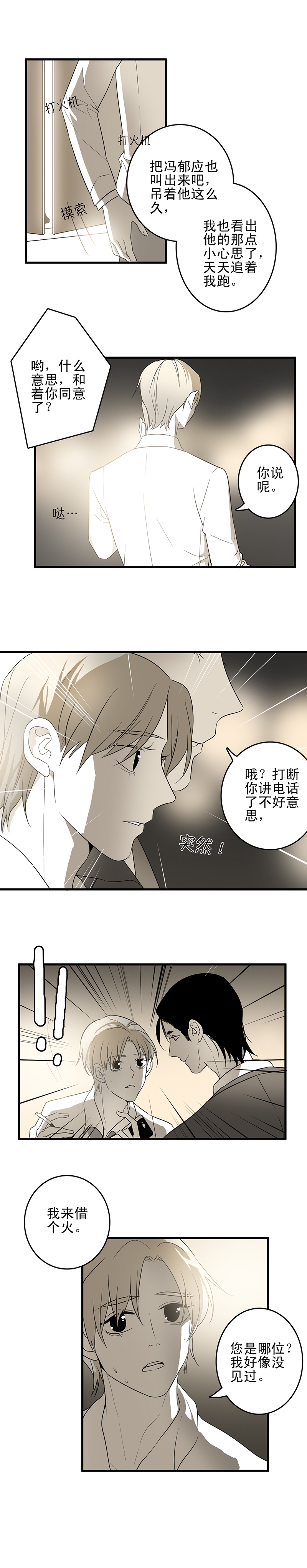 舌尖禁锢漫画,第6话5图