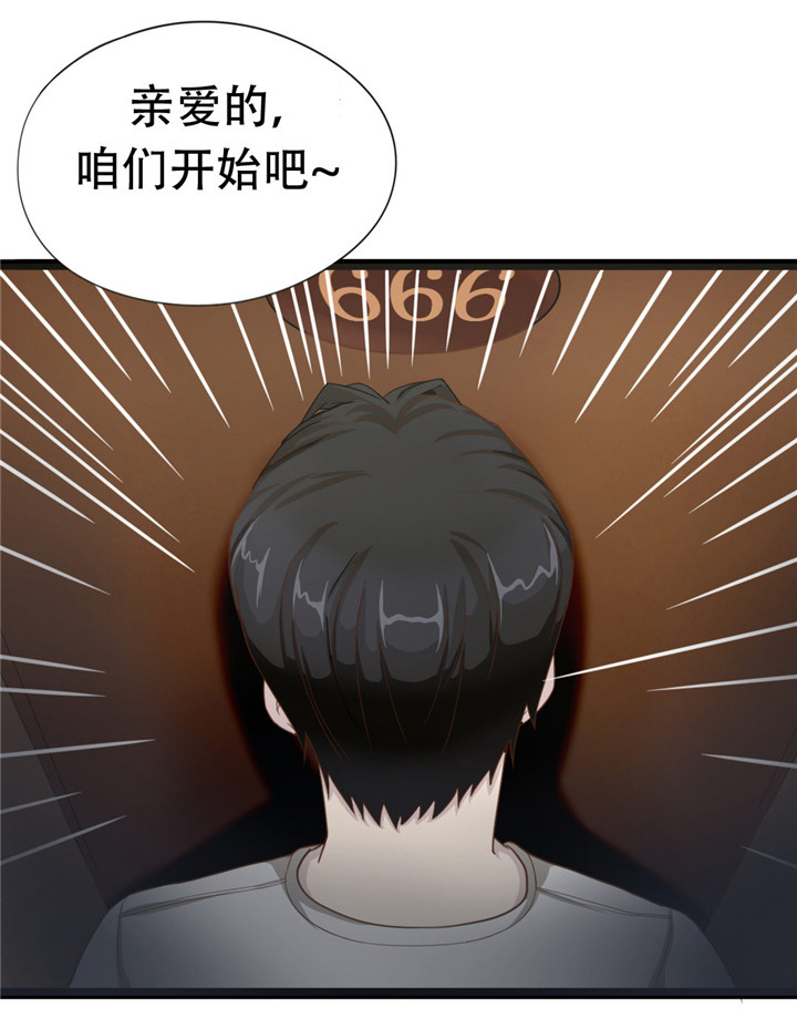 绯闻恋人漫画,第1章：合约1图