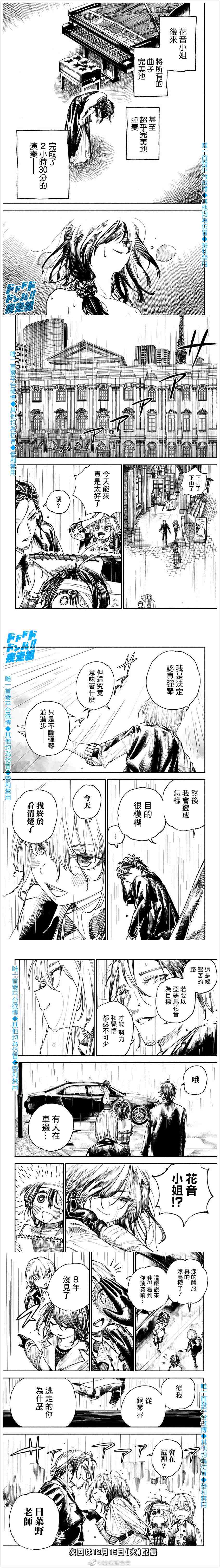 伤痕累累的钢琴奏鸣曲漫画,第7话4图