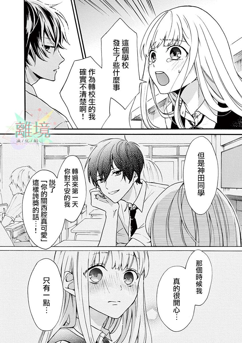 我们收集了幸福的恋爱漫画,第5话3图