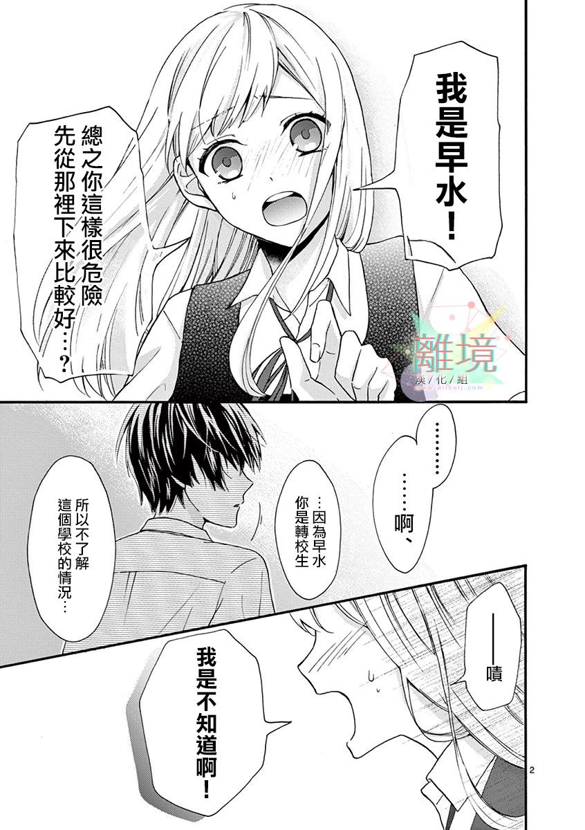 我们收集了幸福的恋爱漫画,第5话2图