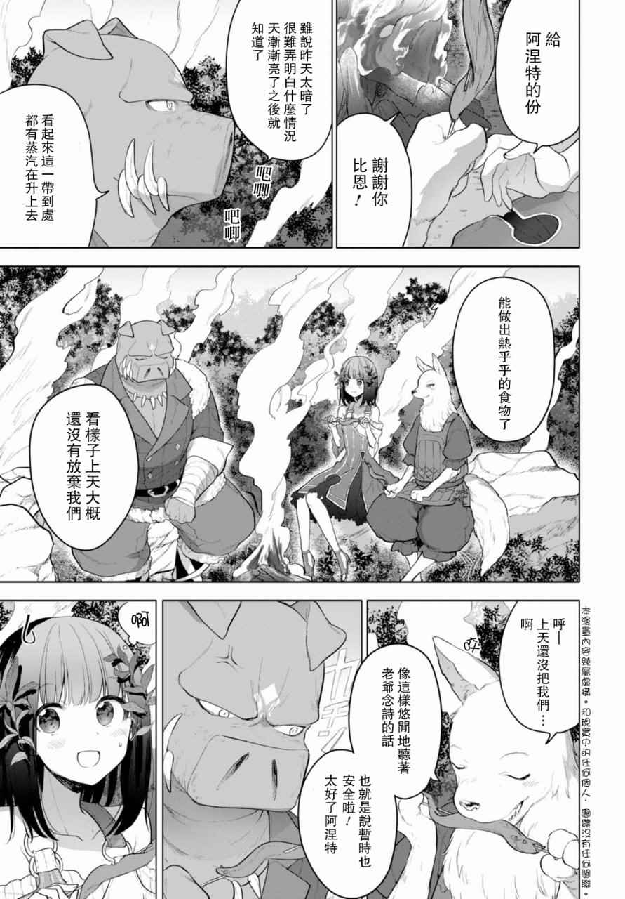 转生奇谭漫画,第7话4图