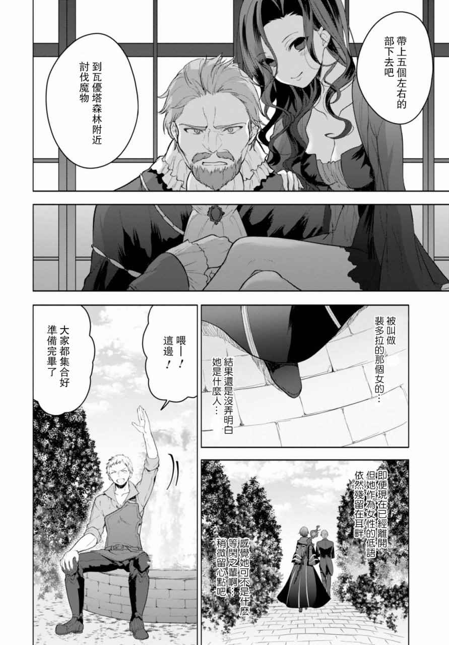 转生奇谭漫画,第7话5图