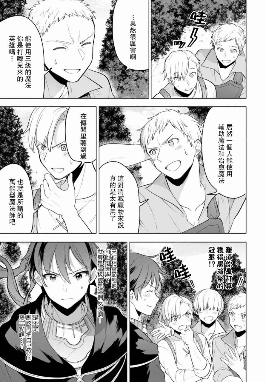 转生奇谭漫画,第7话3图