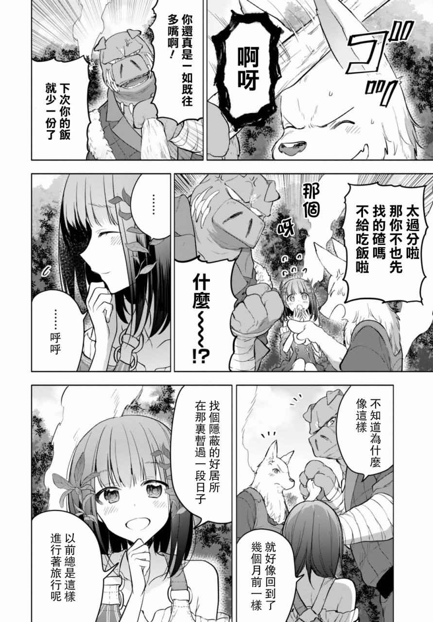 转生奇谭漫画,第7话5图