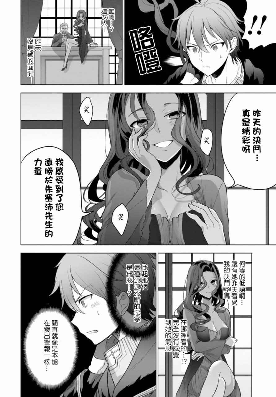 转生奇谭漫画,第7话3图