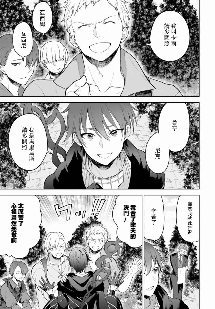 转生奇谭漫画,第7话1图