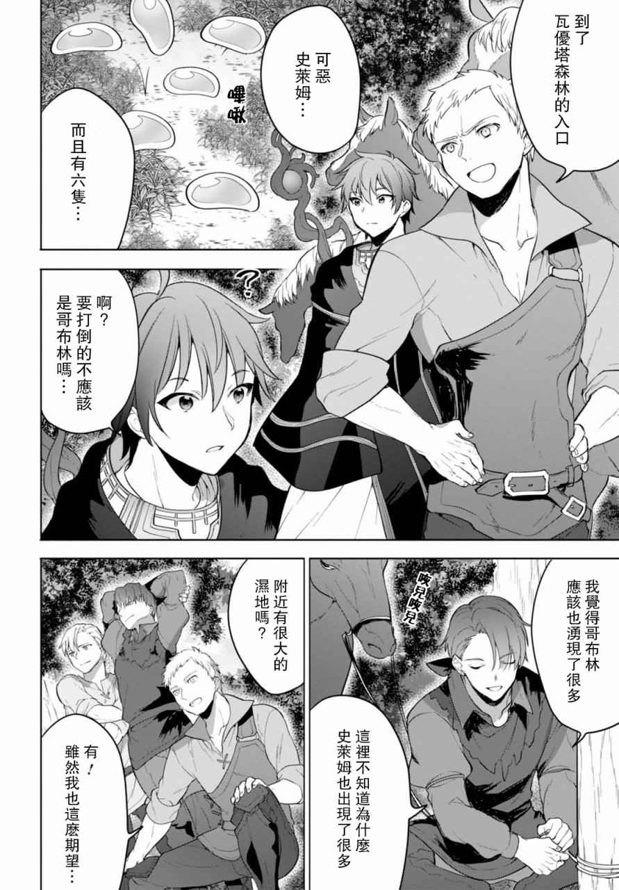 转生奇谭漫画,第7话3图