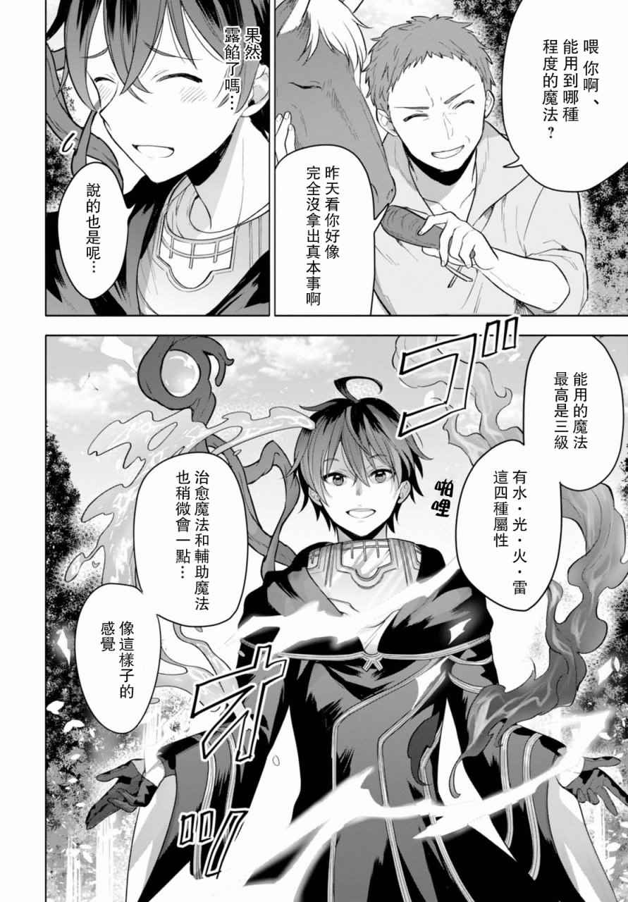 转生奇谭漫画,第7话2图