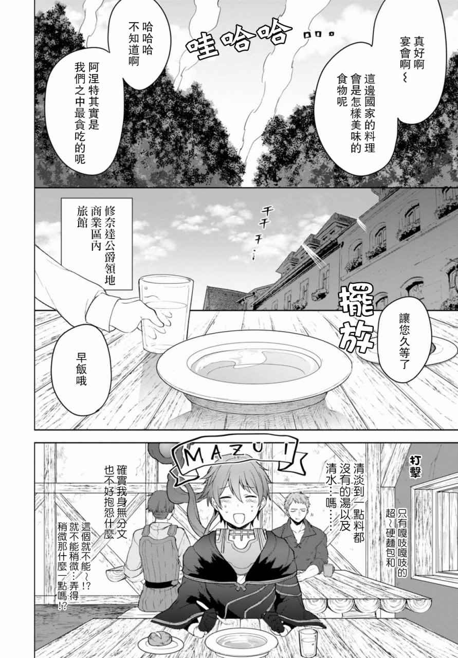 转生奇谭漫画,第7话2图