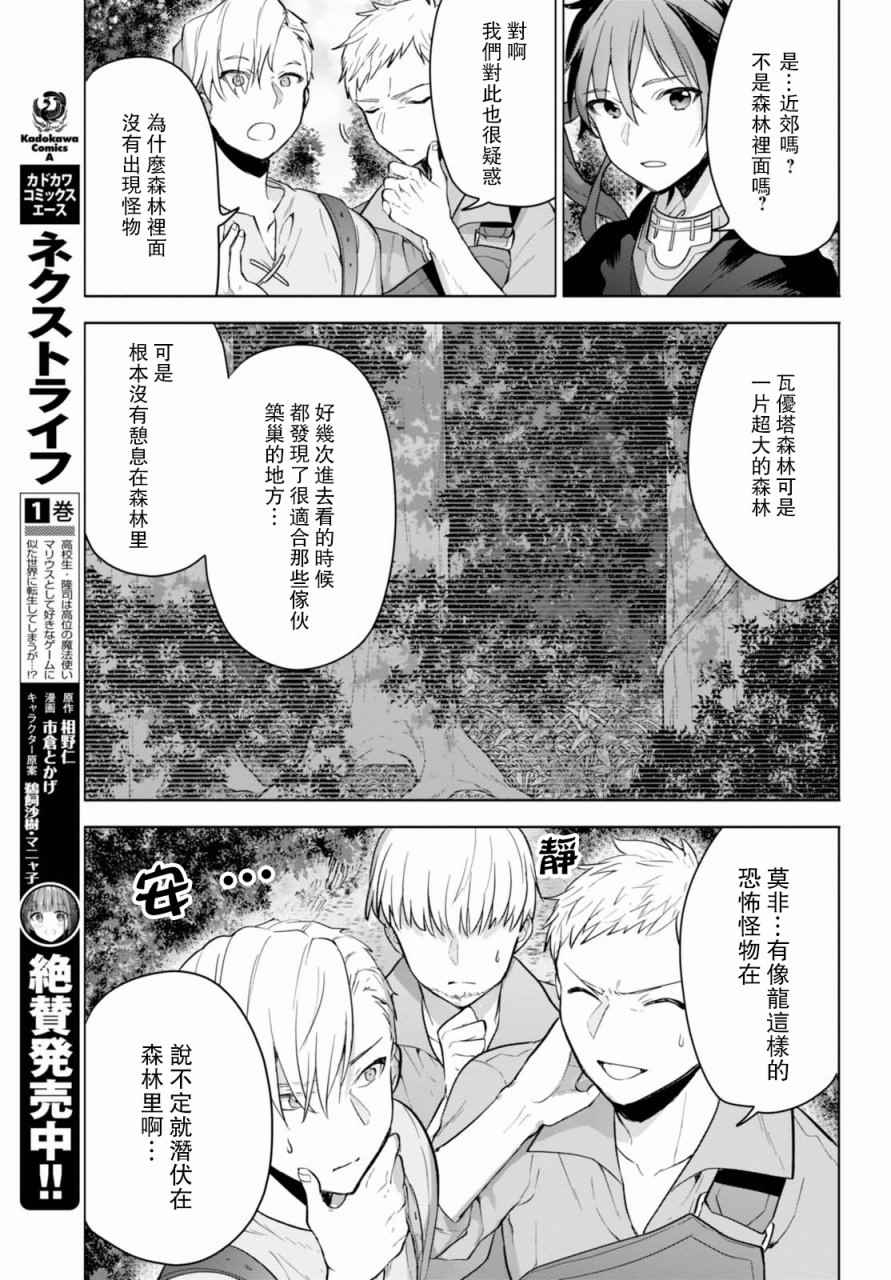 转生奇谭漫画,第7话5图