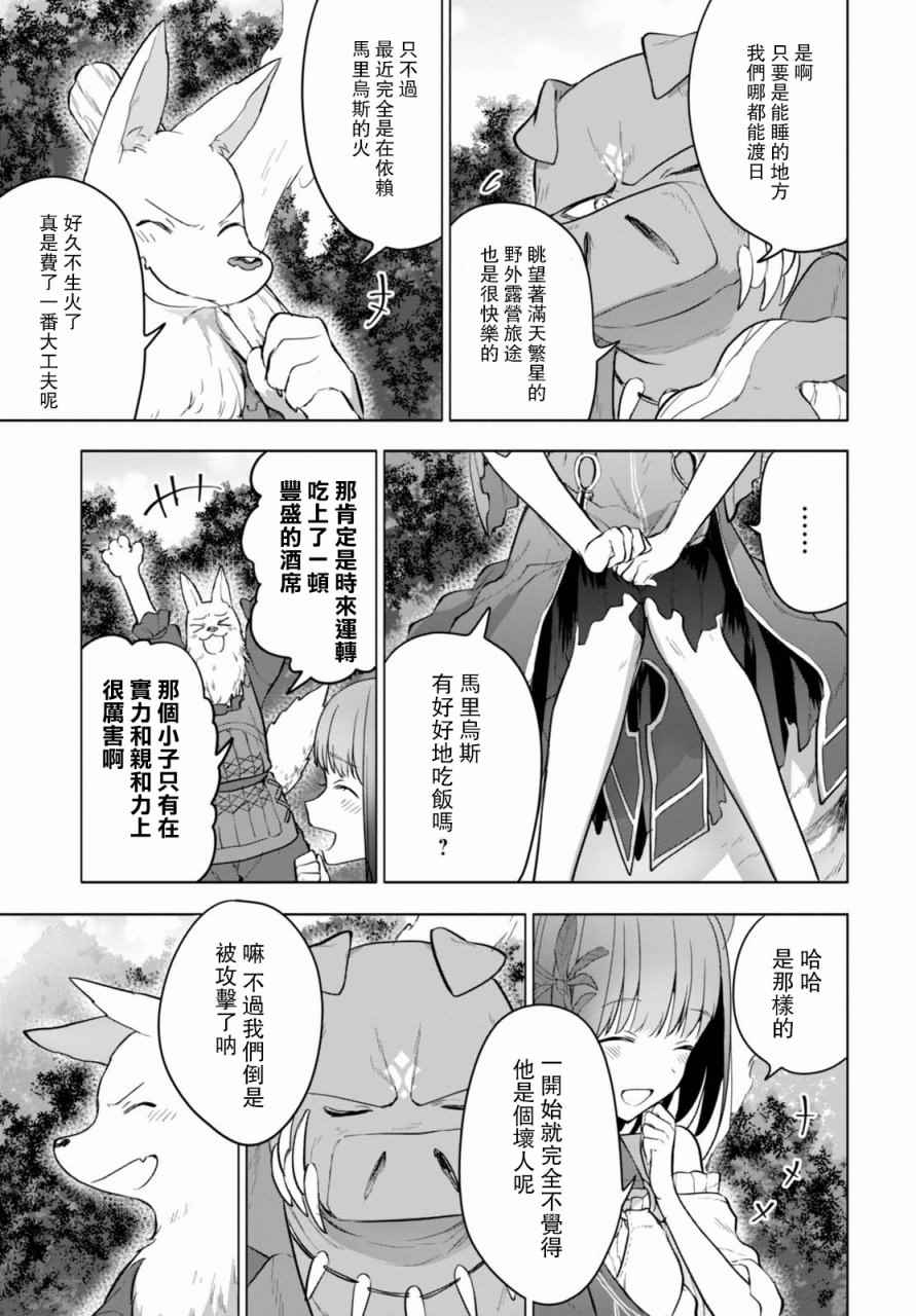 转生奇谭漫画,第7话1图