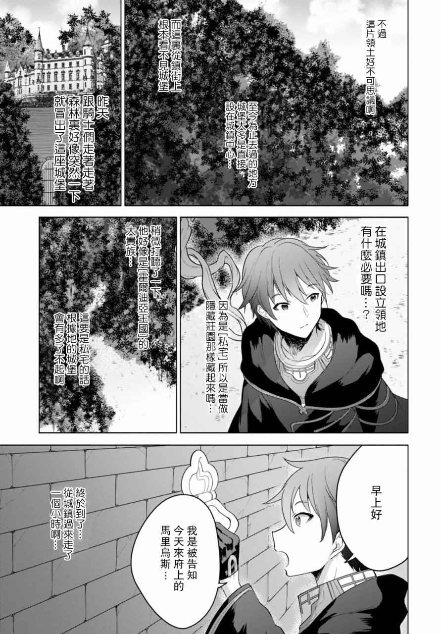 转生奇谭漫画,第7话5图