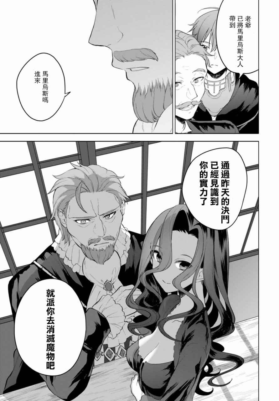 转生奇谭漫画,第7话2图