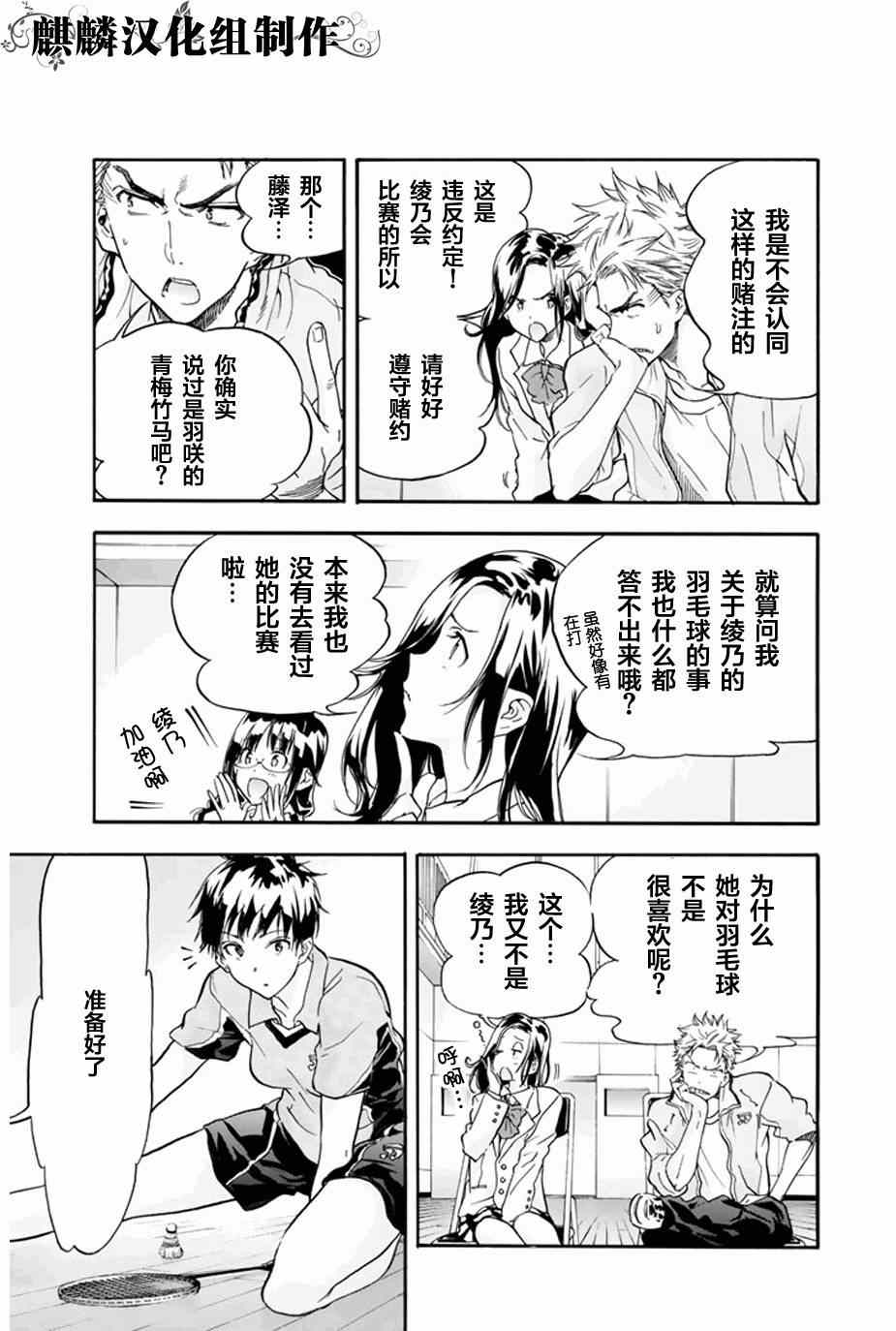 轻羽飞扬漫画,第1话5图