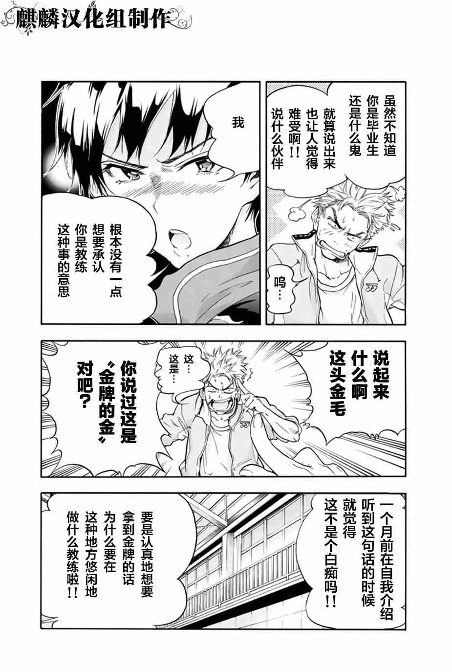 轻羽飞扬漫画,第1话3图