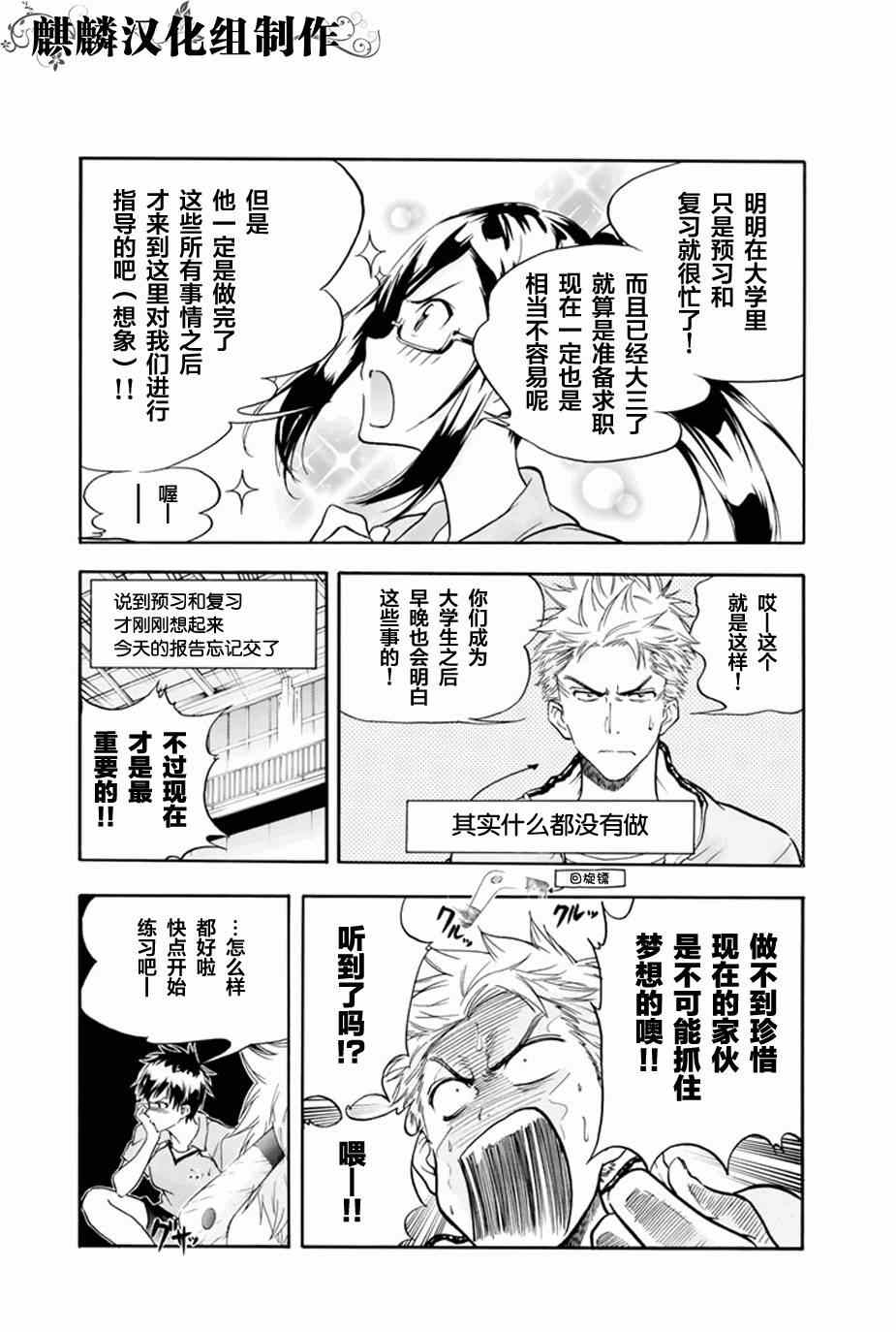 轻羽飞扬漫画,第1话2图