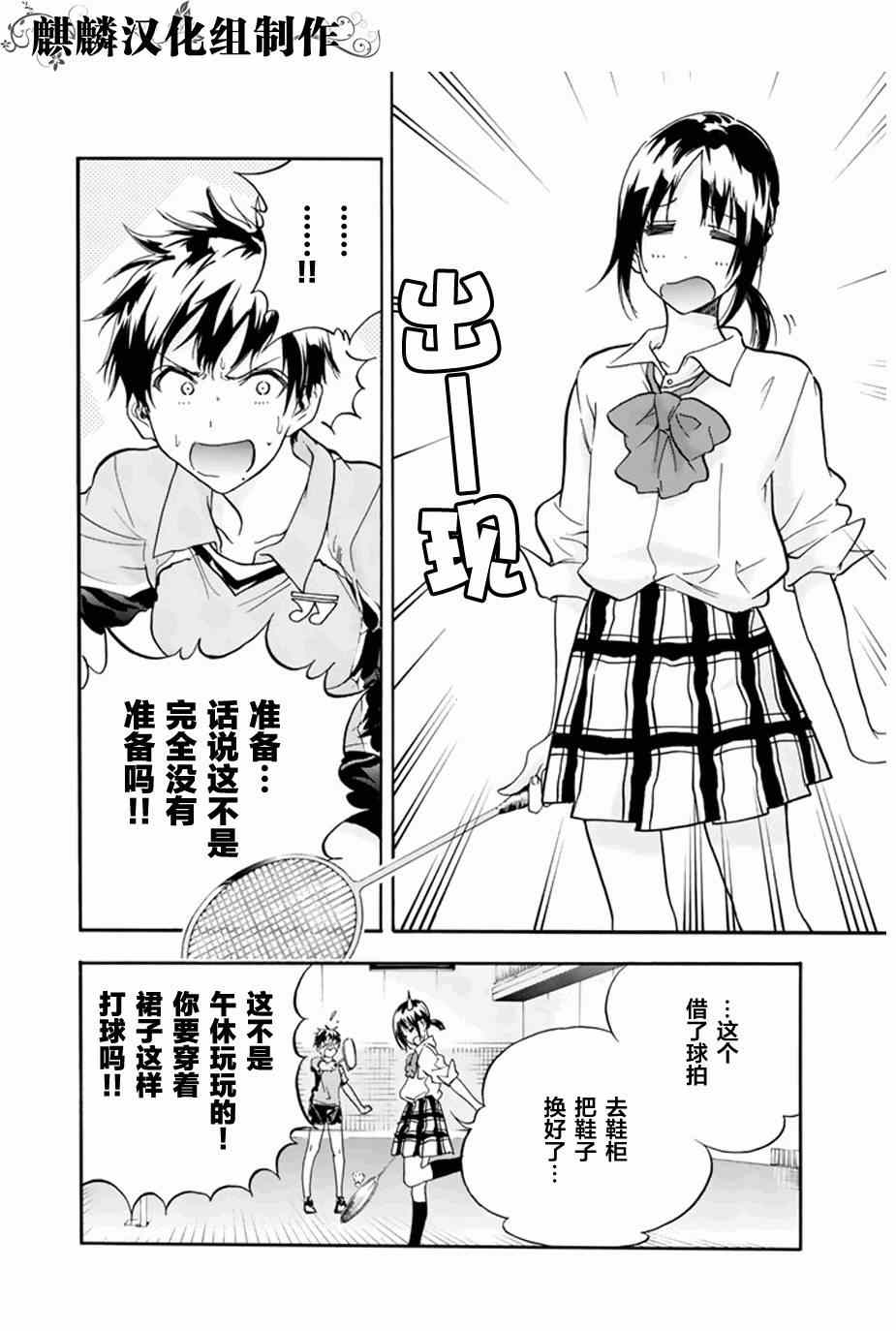 轻羽飞扬漫画,第1话1图