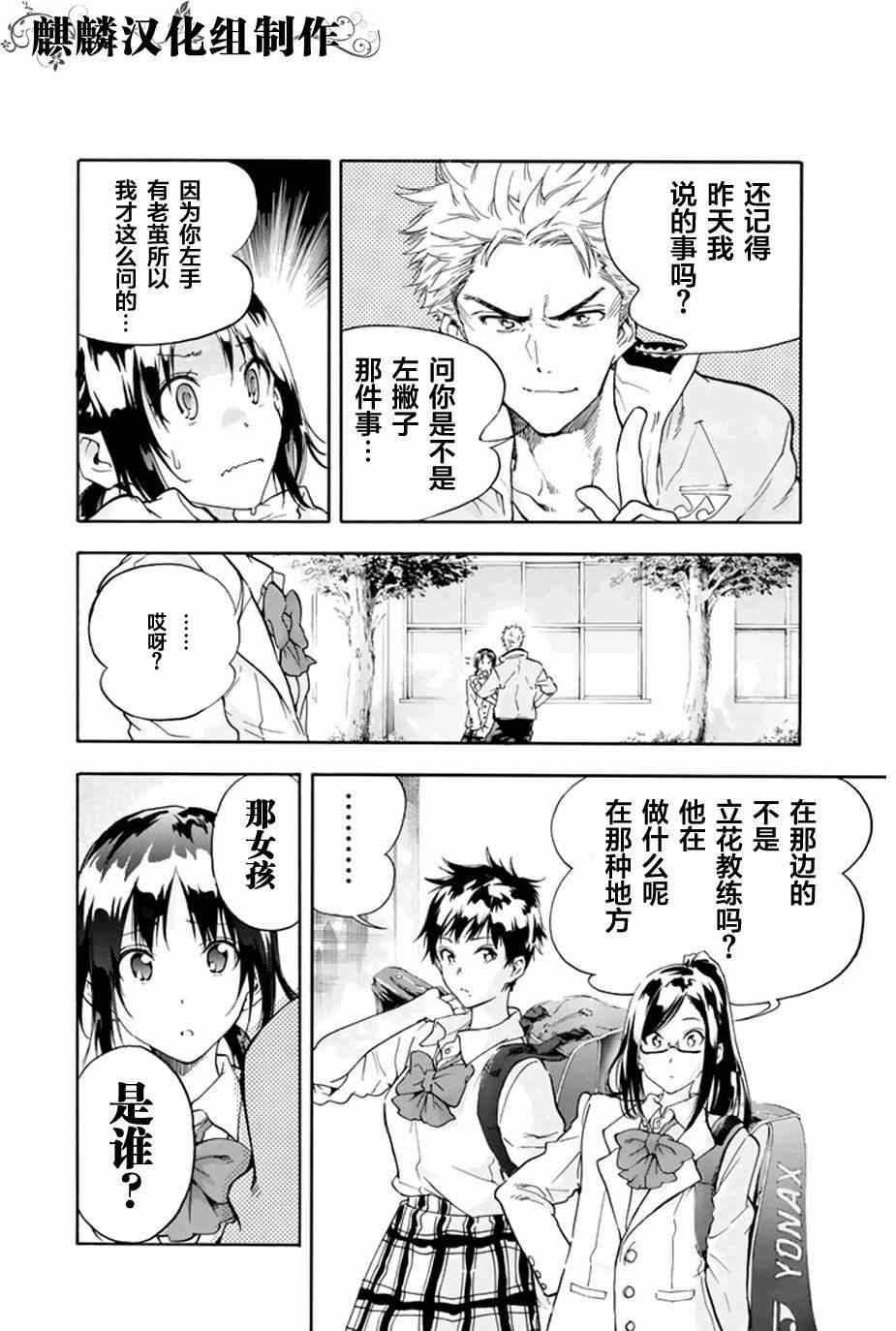 轻羽飞扬漫画,第1话4图