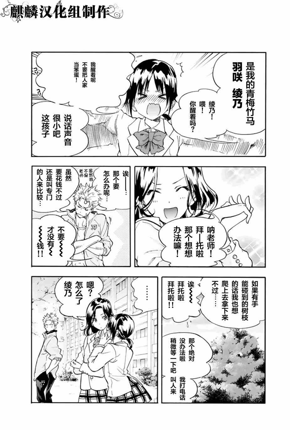 轻羽飞扬漫画,第1话5图