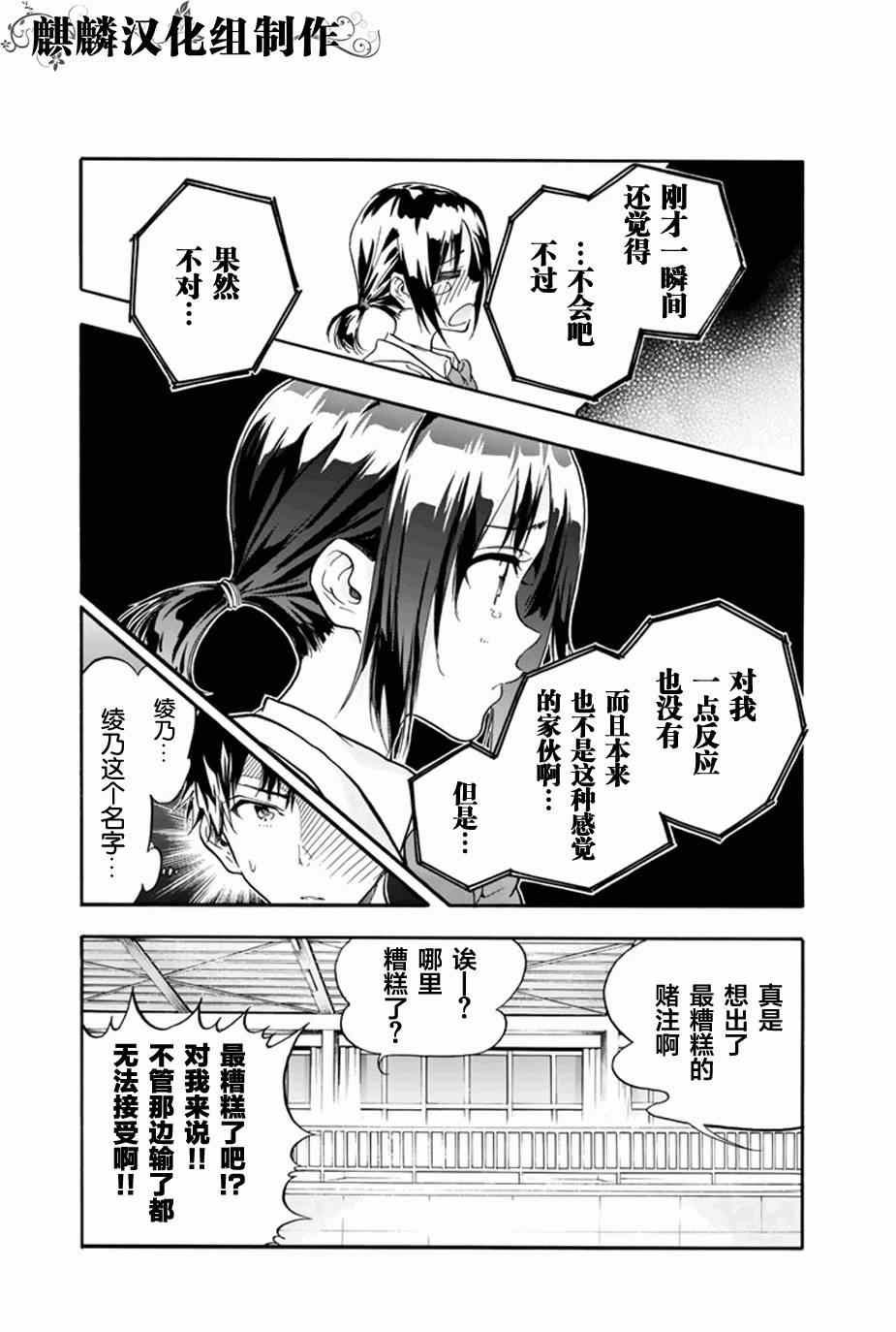 轻羽飞扬漫画,第1话4图