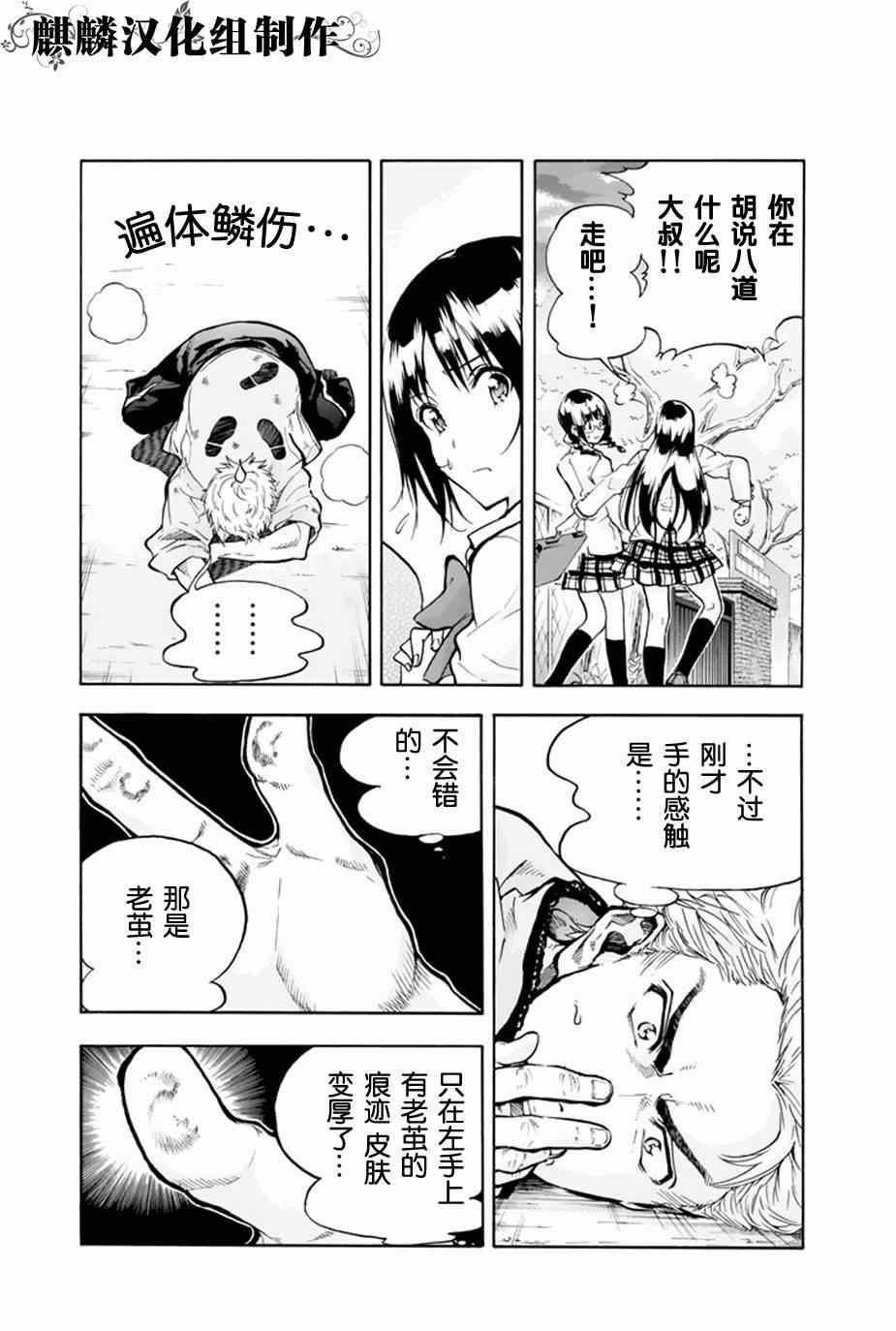 轻羽飞扬漫画,第1话3图