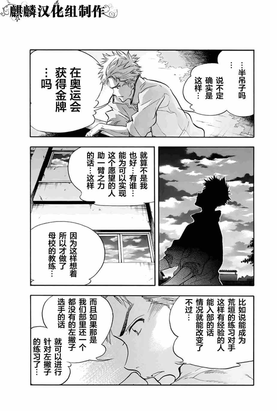 轻羽飞扬漫画,第1话1图