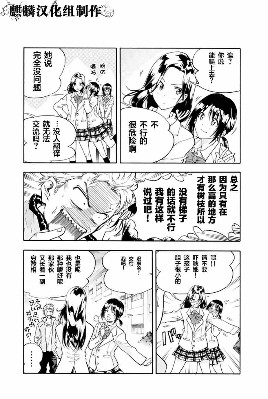 轻羽飞扬漫画,第1话1图