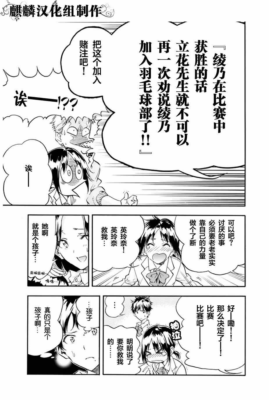 轻羽飞扬漫画,第1话3图