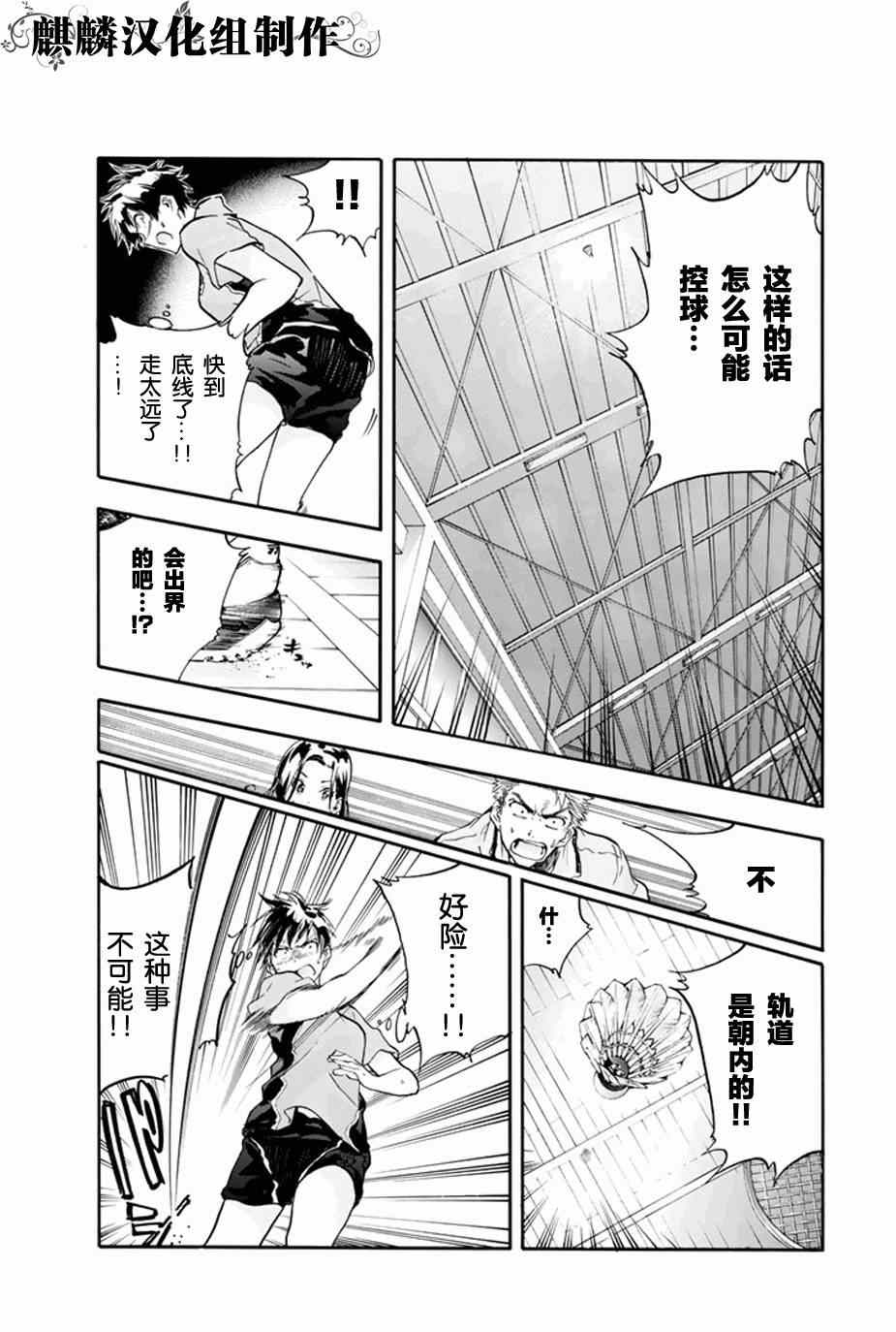 轻羽飞扬漫画,第1话5图