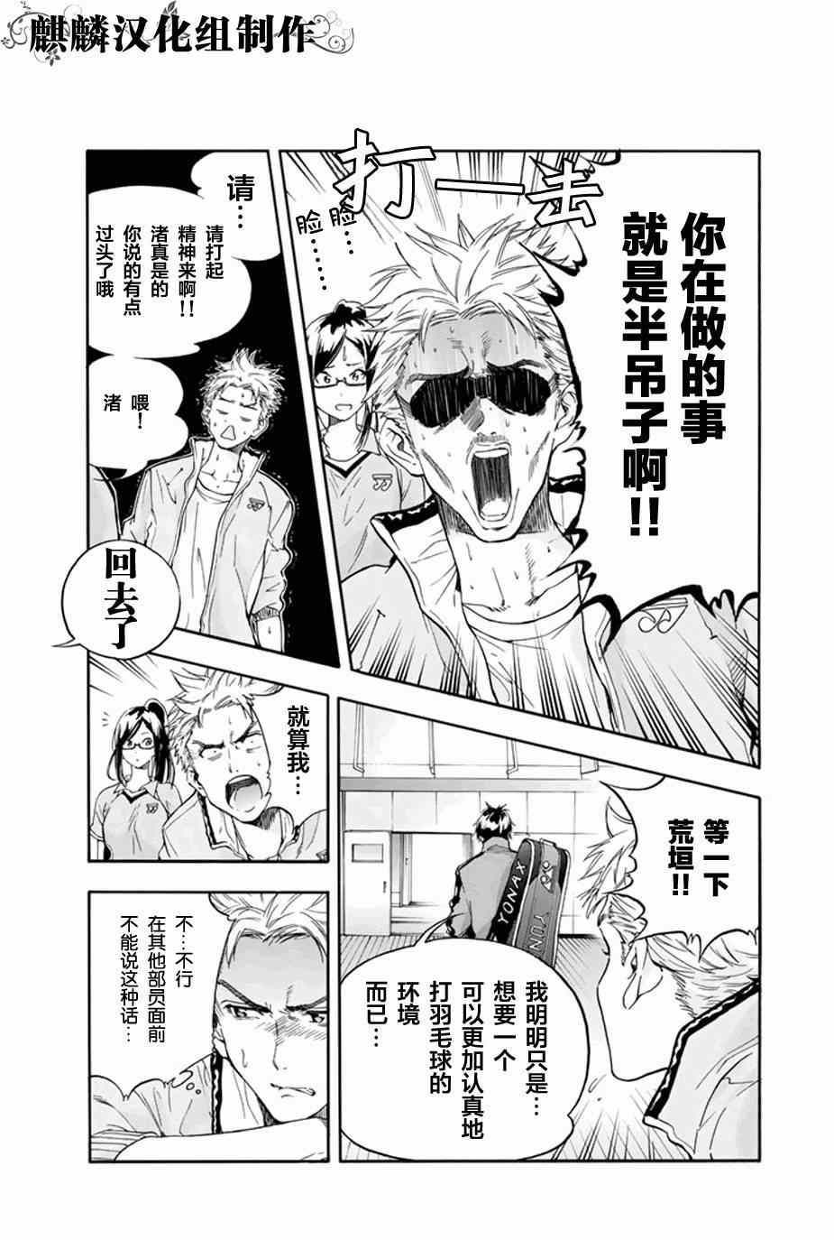 轻羽飞扬漫画,第1话4图