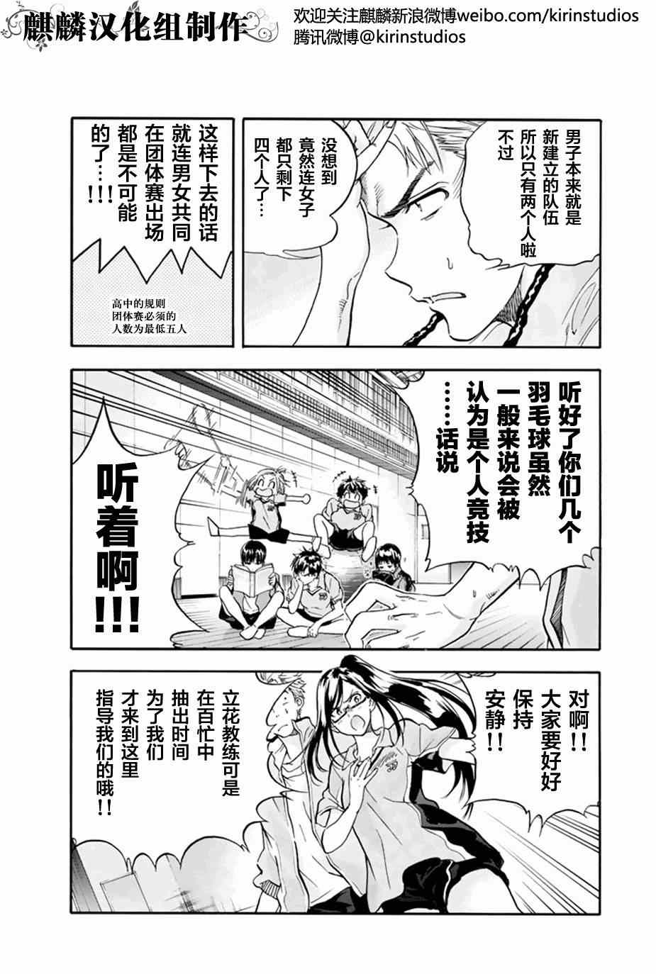 轻羽飞扬漫画,第1话1图