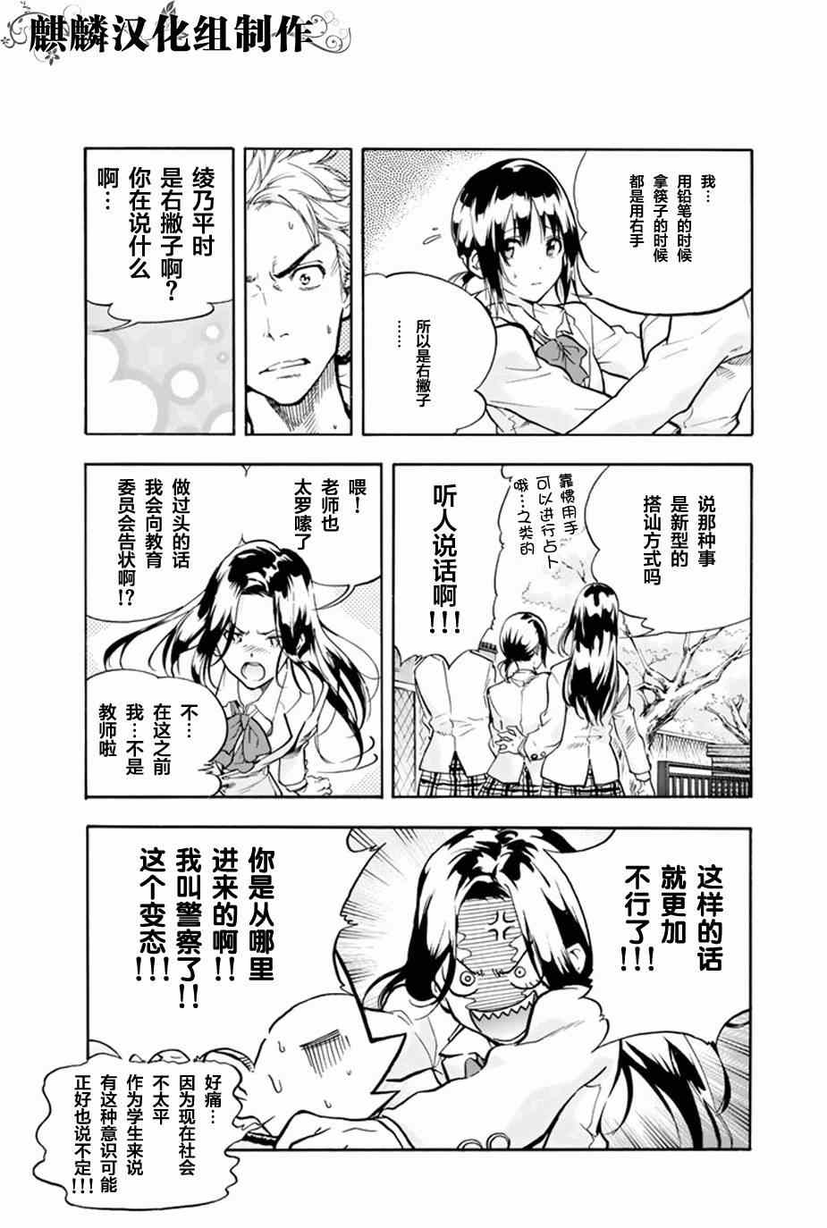 轻羽飞扬漫画,第1话2图