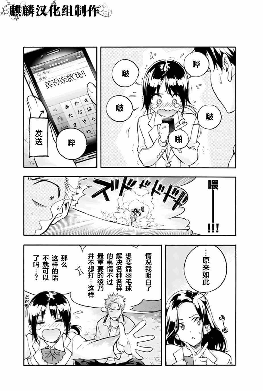 轻羽飞扬漫画,第1话2图