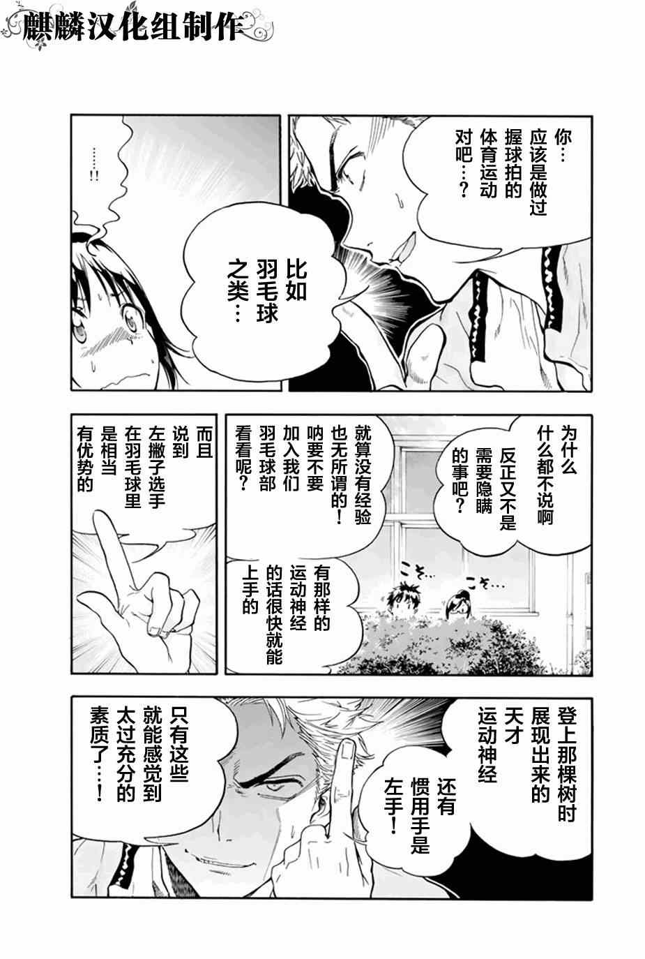 轻羽飞扬漫画,第1话5图