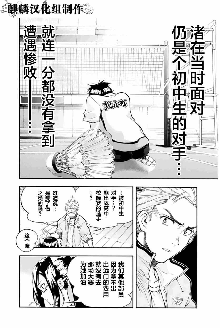 轻羽飞扬漫画,第1话1图