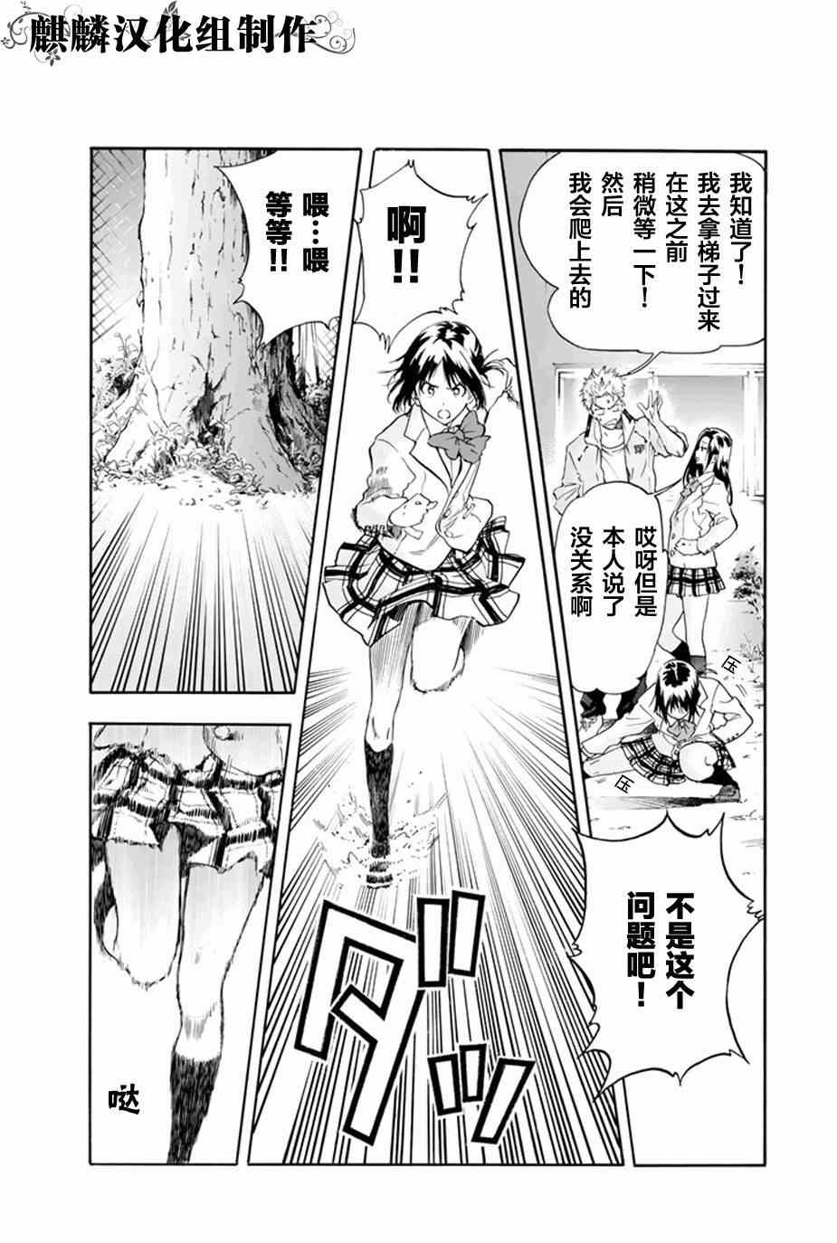 轻羽飞扬漫画,第1话2图