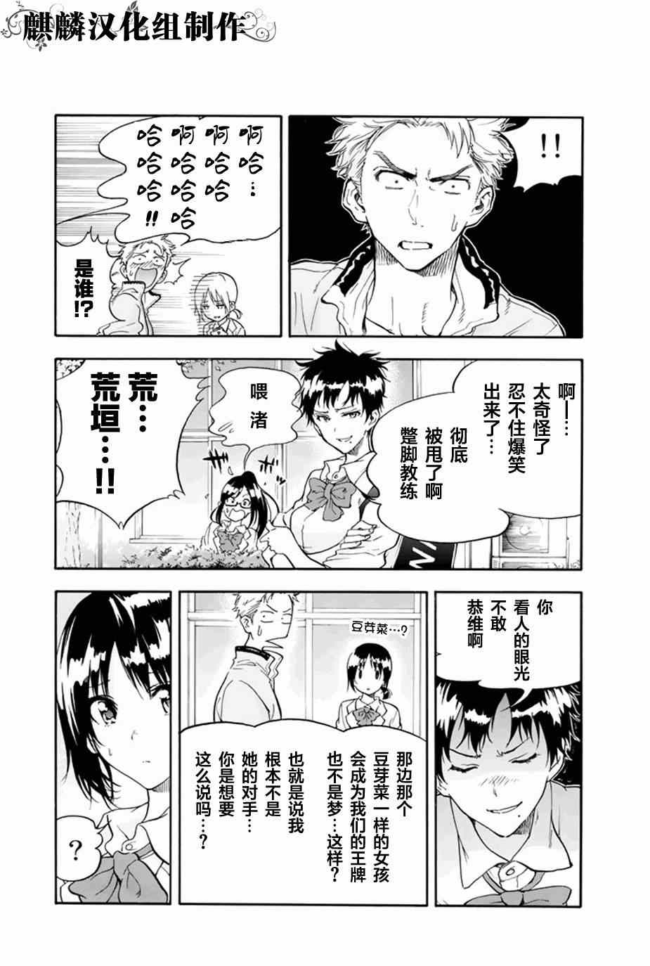 轻羽飞扬漫画,第1话3图