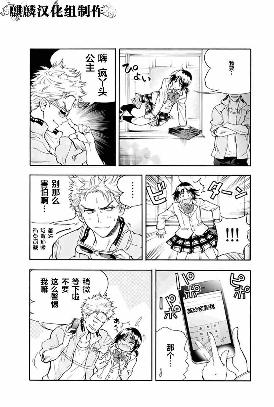 轻羽飞扬漫画,第1话3图