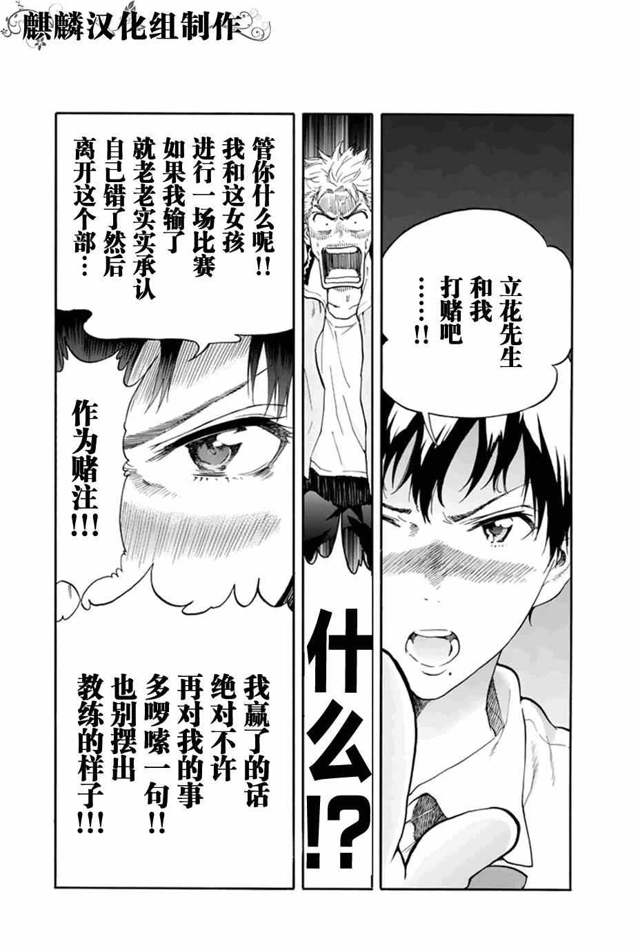 轻羽飞扬漫画,第1话5图