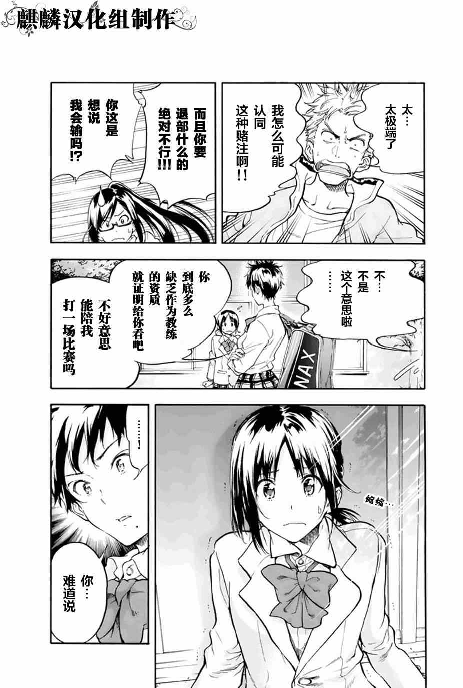 轻羽飞扬漫画,第1话1图