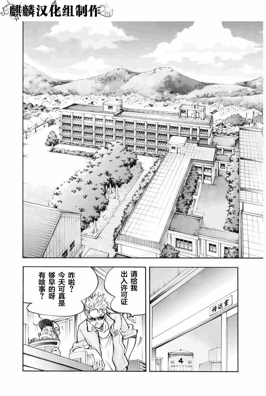 轻羽飞扬漫画,第1话5图