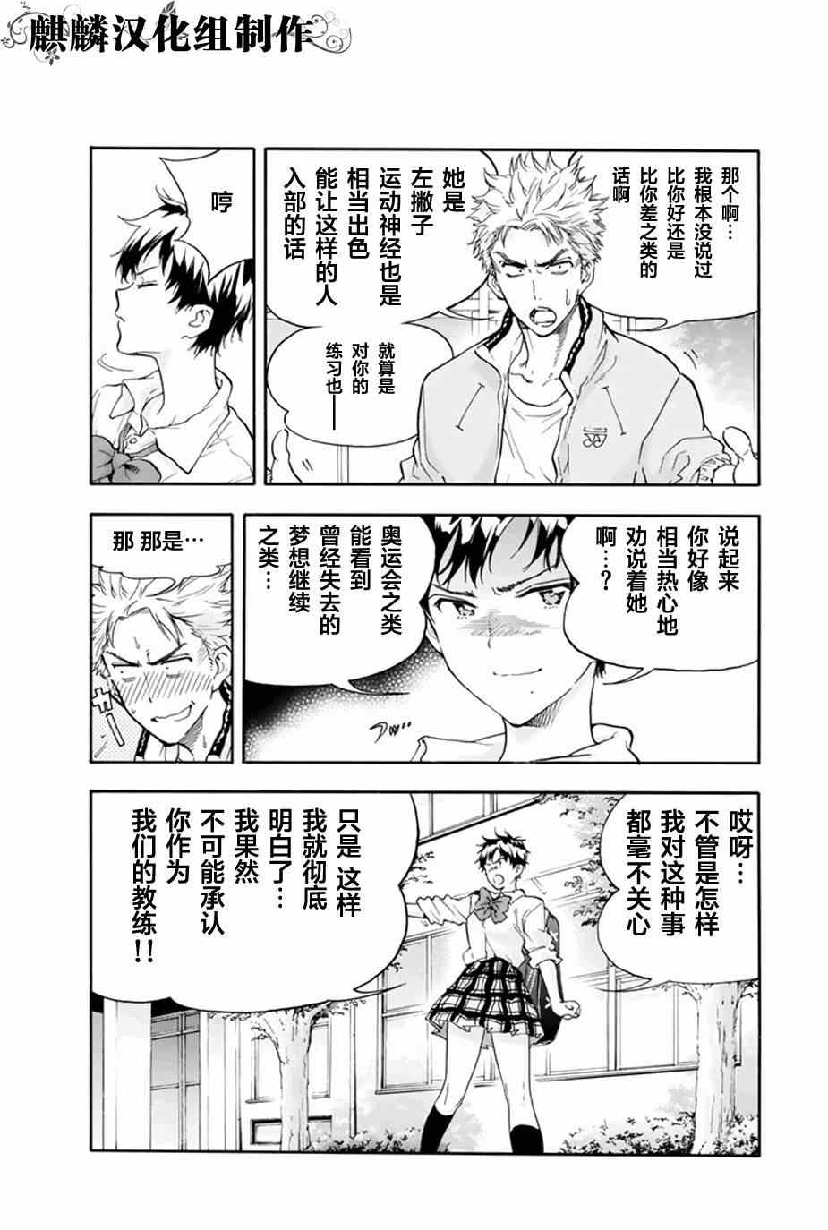 轻羽飞扬漫画,第1话4图