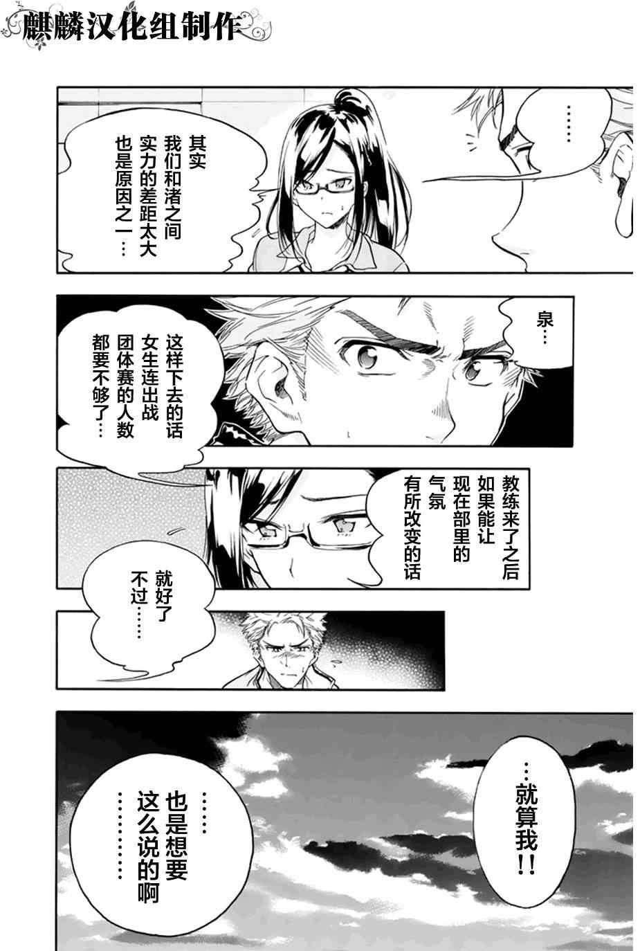 轻羽飞扬漫画,第1话5图