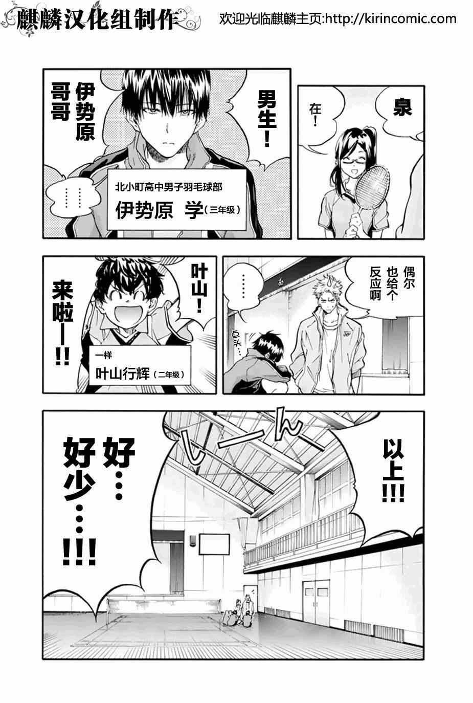 轻羽飞扬漫画,第1话5图