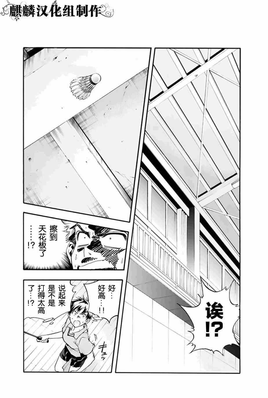 轻羽飞扬漫画,第1话4图